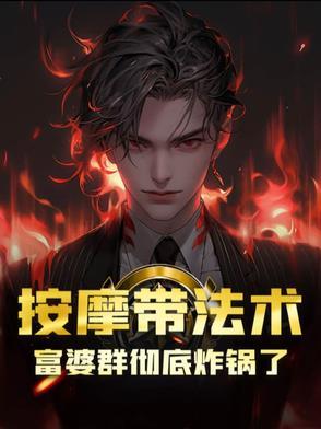 富婆让小伙去家里按摩是什么电视剧