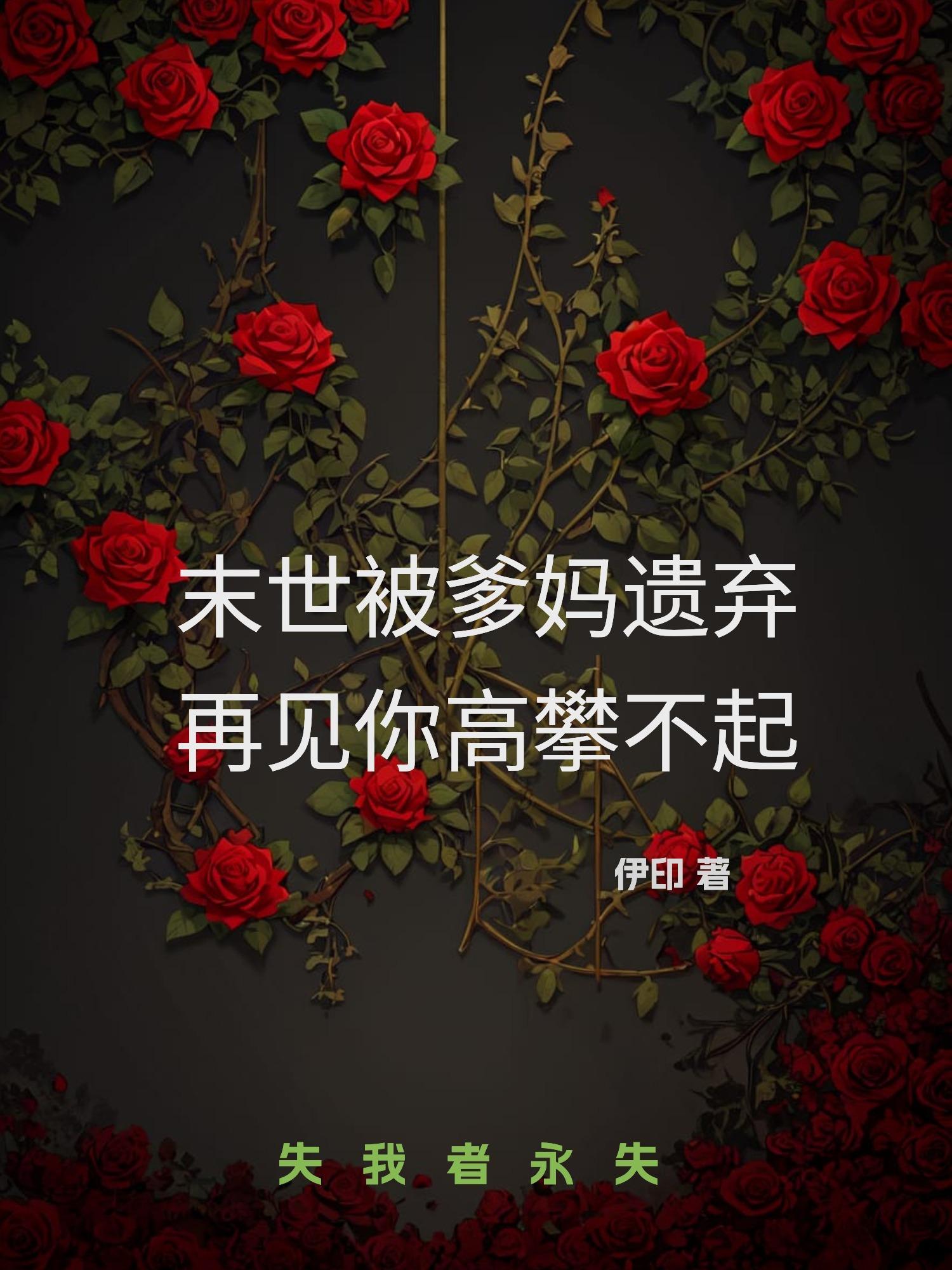 末世找爸爸