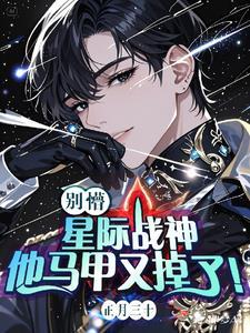 在星际当明星的