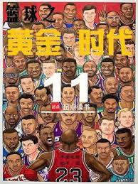蓝球之黄金时代