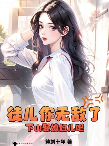 徒弟你下山吧