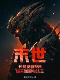 末世之开局觉醒雷电异能笔趣阁