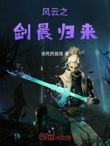 风云1剑晨结局