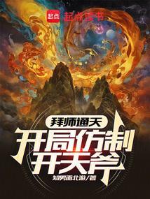 开局拜师三星洞