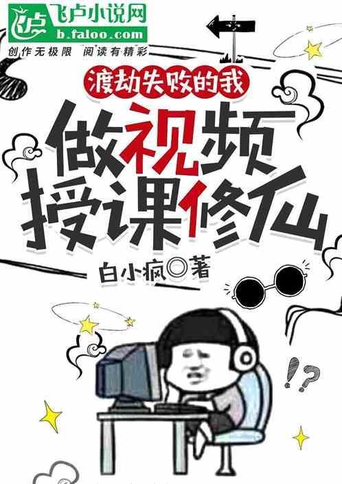 渡劫失败之后