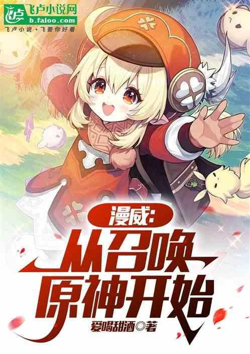 从漫威开始召唤黑衣之主