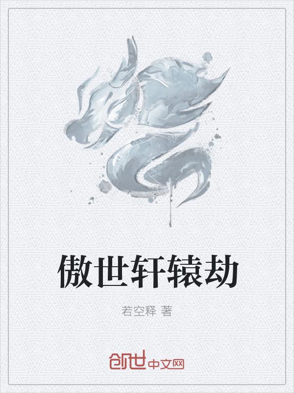 傲世轩辕剑茱倩