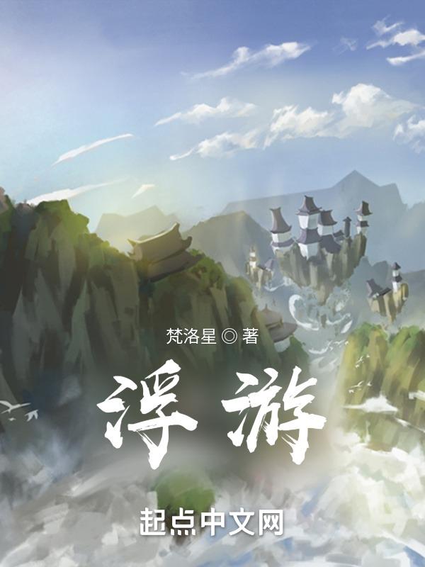 浮游兽