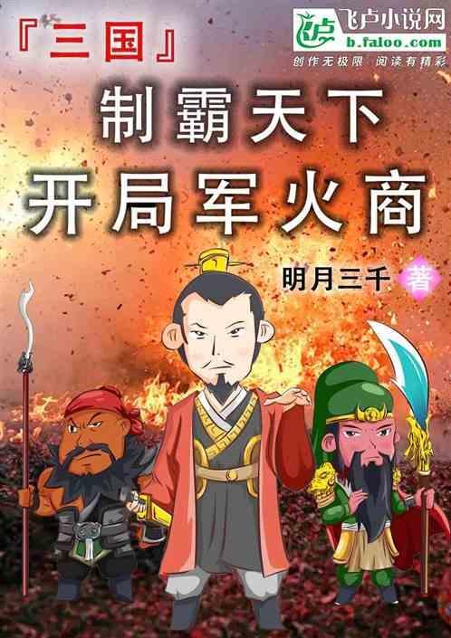 三国之制霸帝皇系统