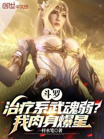 斗罗之治疗系器魂师