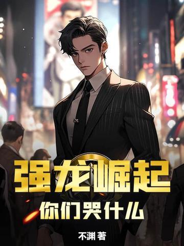 强龙者全集