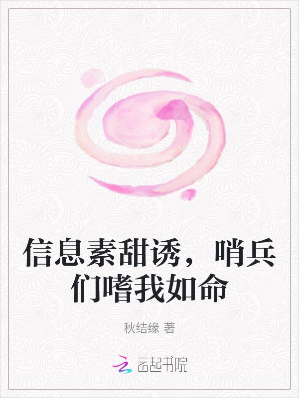 哨兵 信息素