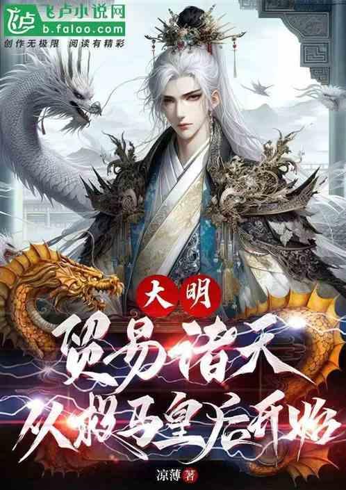 明末贸易系统