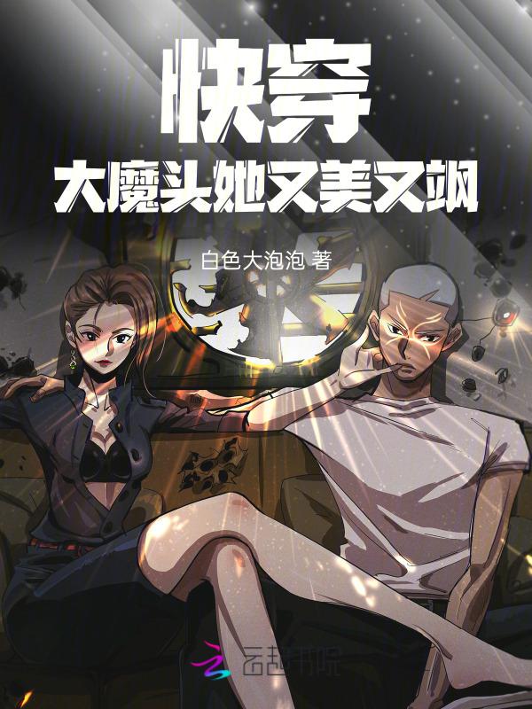 快穿之大魔王有点甜