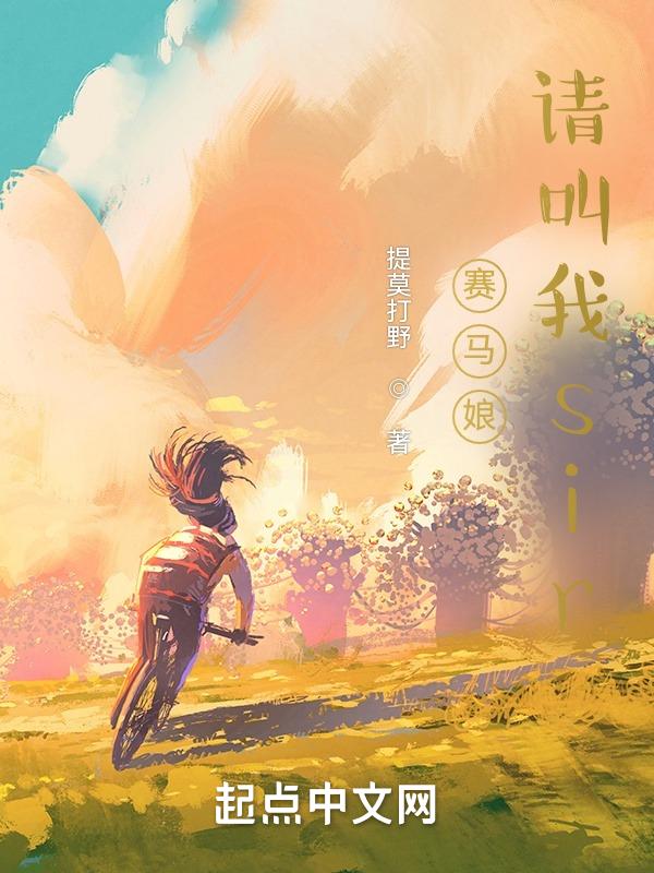 文艺青年不会成为赛马娘训练员怎么办