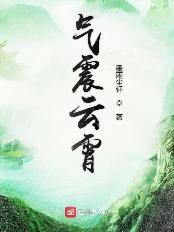 气冲云霄