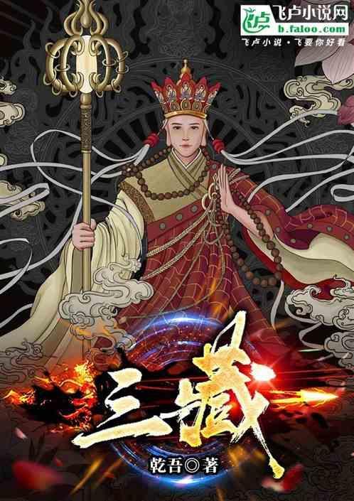 三藏是什么意思