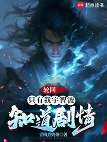 轮回之只有我知道剧情