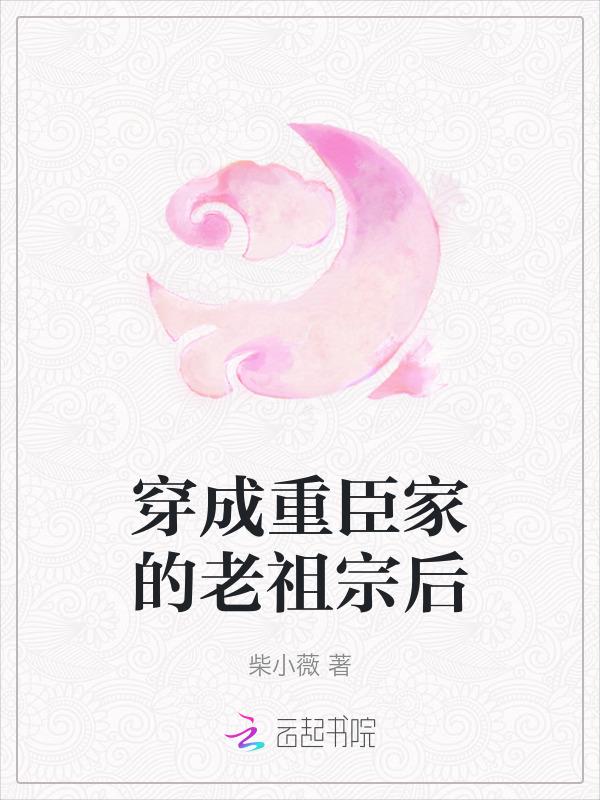 重生后成老祖宗