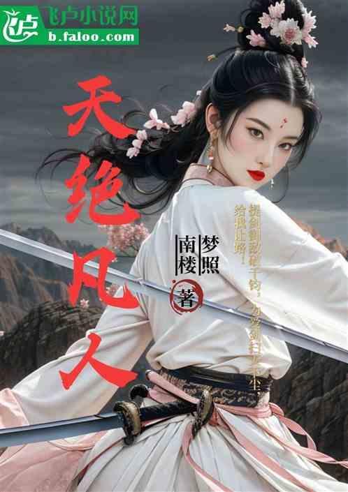 凡人修仙传 天劫