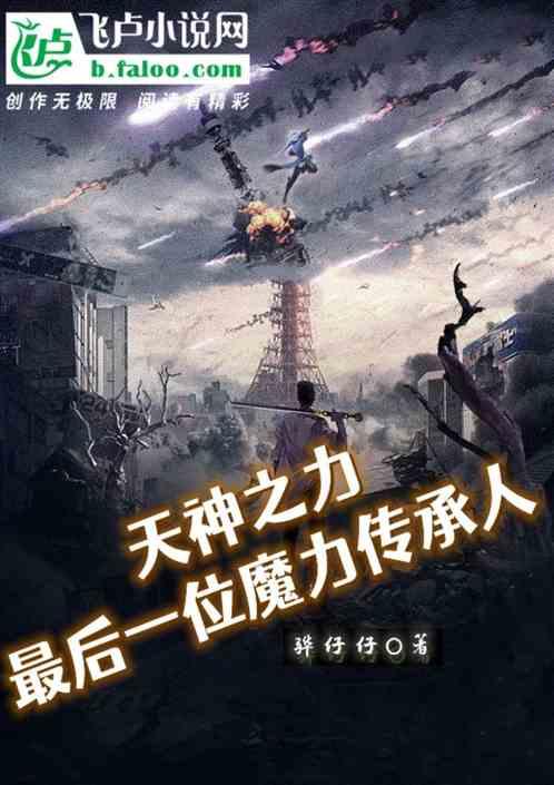 天神之书
