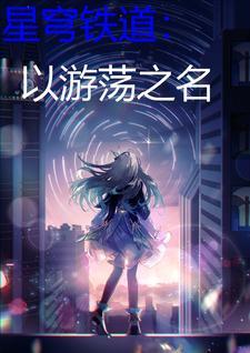 星穹铁道官方网站