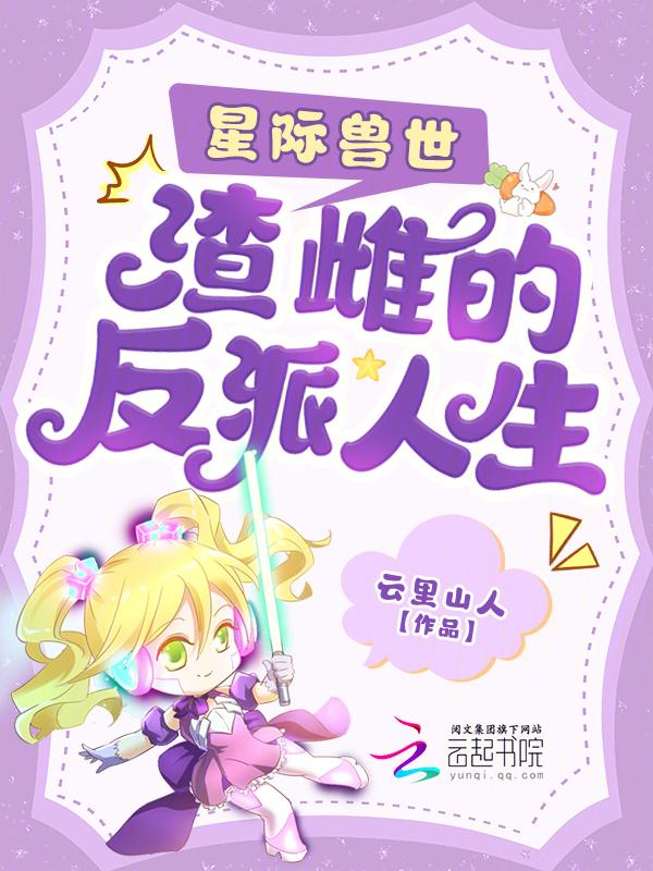 这个渣女有点惨