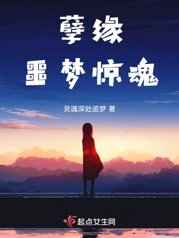 噩梦惊