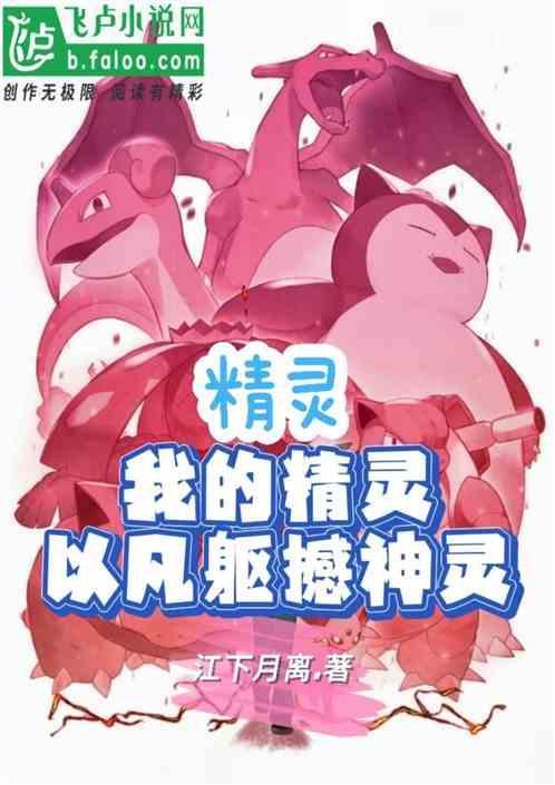 我的精灵不