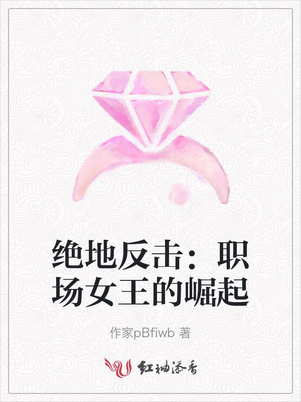 绝地反击 女主