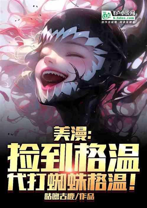 格温蜘蛛漫画