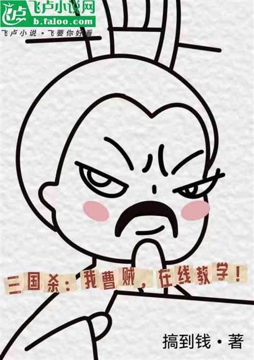 三国杀曹瞒走