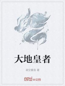 大地皇者电视剧叫什么