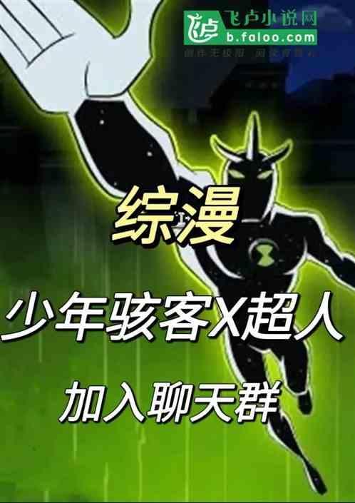 少年骇客x超人头像