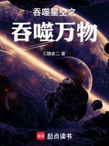 吞噬星空之万物之主笔趣阁