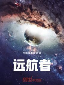 远航者号剧本杀官方答案