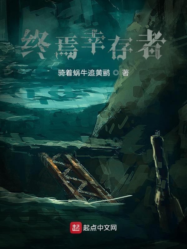 终焉100