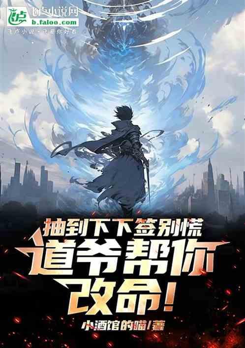道观抽到下下签