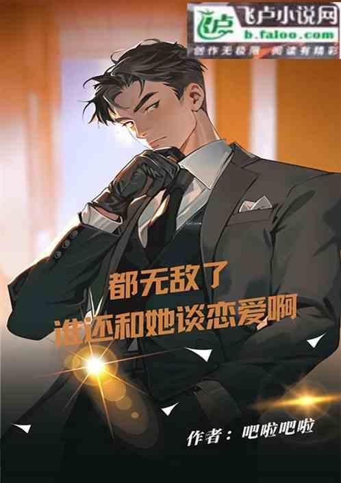都市无敌之后