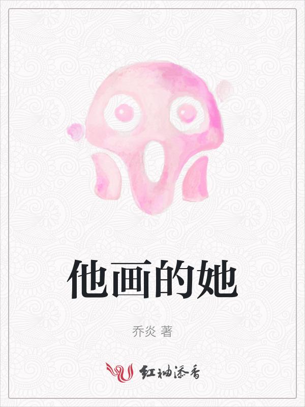 他画的人
