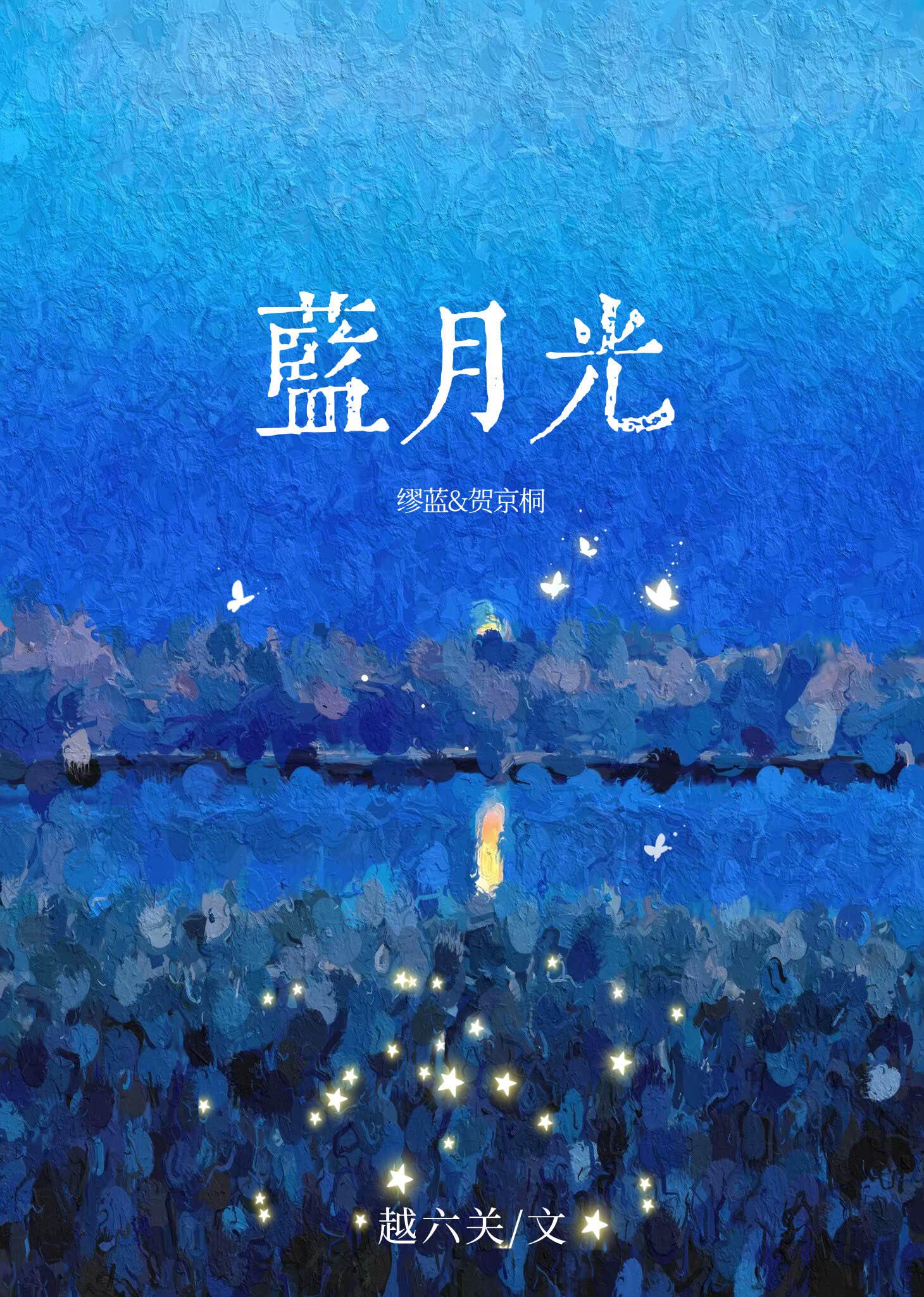 蓝月光戴左手还是右手