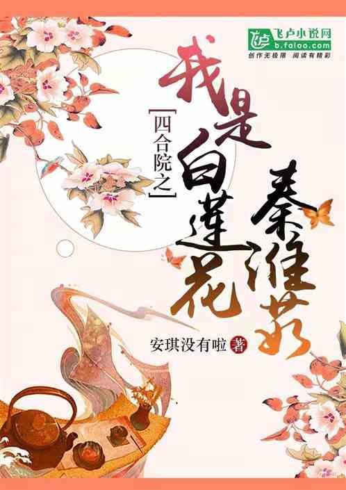 四合院之我是秦京茹