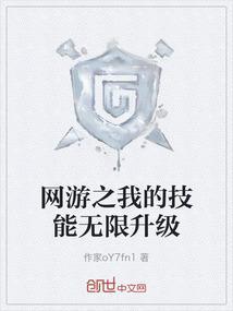 网游之我有无限技能点