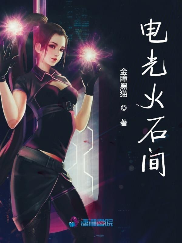 电光火石间认出你