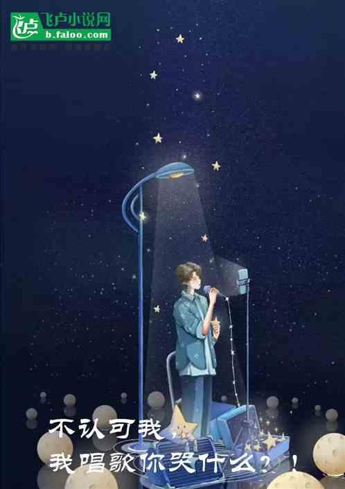 我唱歌不够动人你别皱眉是什么歌