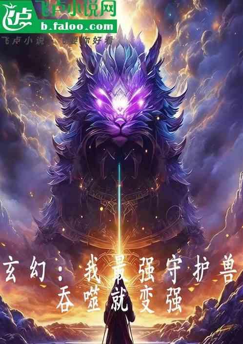 吞噬就变强