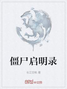 僵尸启示录攻略