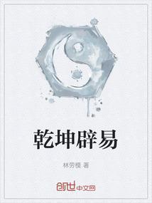 乾坤易数是什么意思