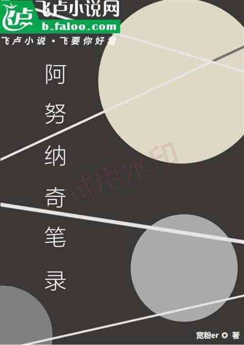 阿努纳奇人首领