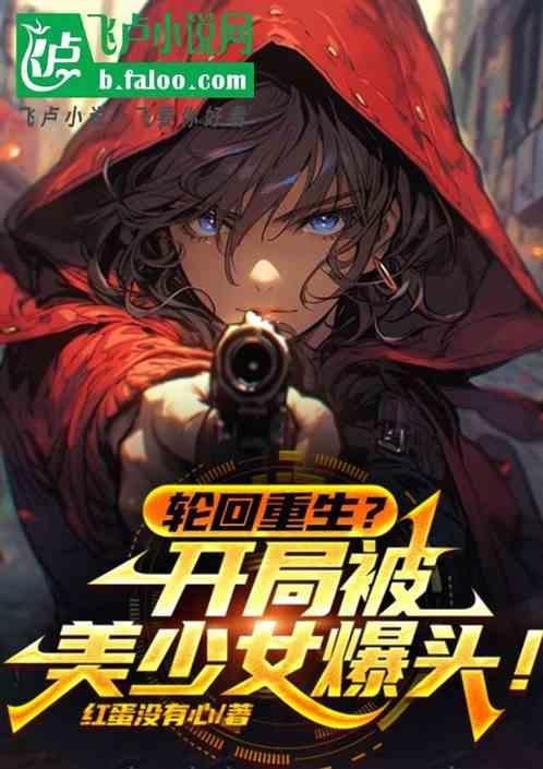 轮回开局奖励亿万倍